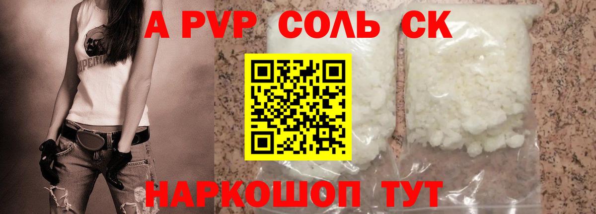 Знаменск  A PVP Соль  А ПВП крисы CK  Вход с VPN  A PVP  А ПВП кристаллы 