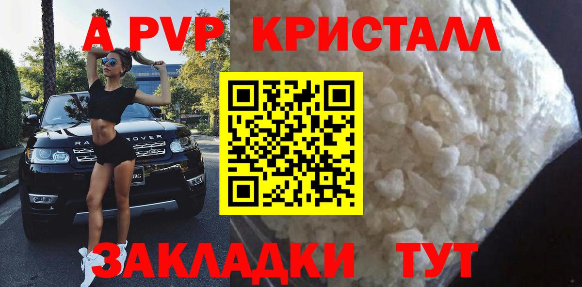 A PVP Crystall Знаменск