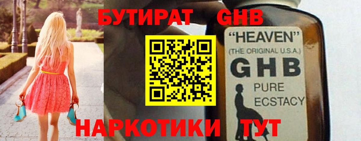 Знаменск  БУТИРАТ 1.4BDO  Вход с VPN 