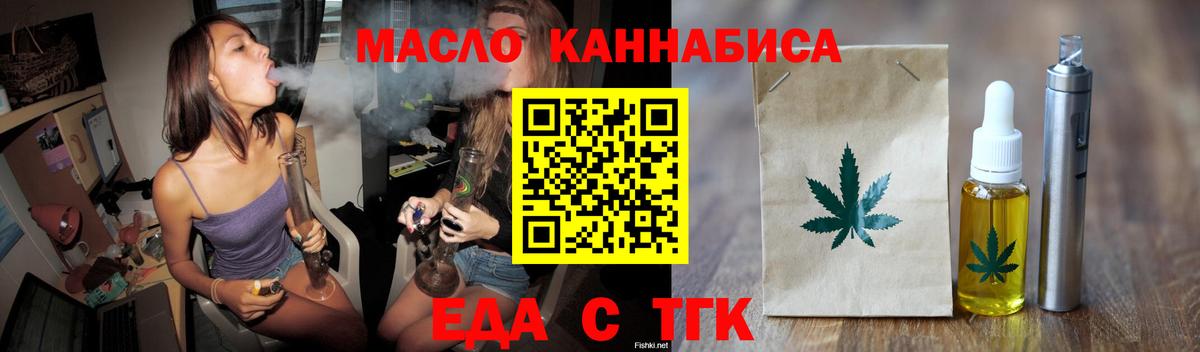 Знаменск  Печенье с ТГК марихуана  Вход с VPN 