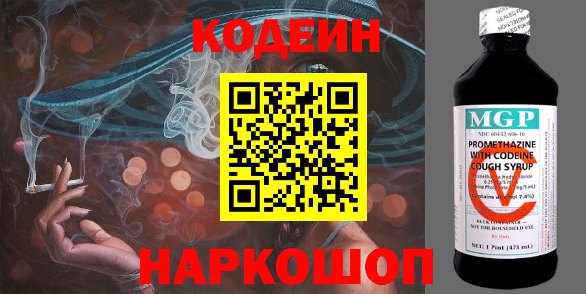 как найти закладки  Вход с VPN  Знаменск  Кодеин напиток Lean (лин) 