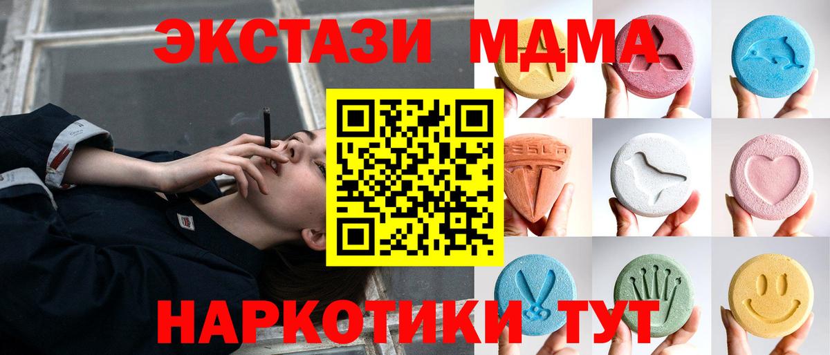 ЭКСТАЗИ 280 MDMA Знаменск