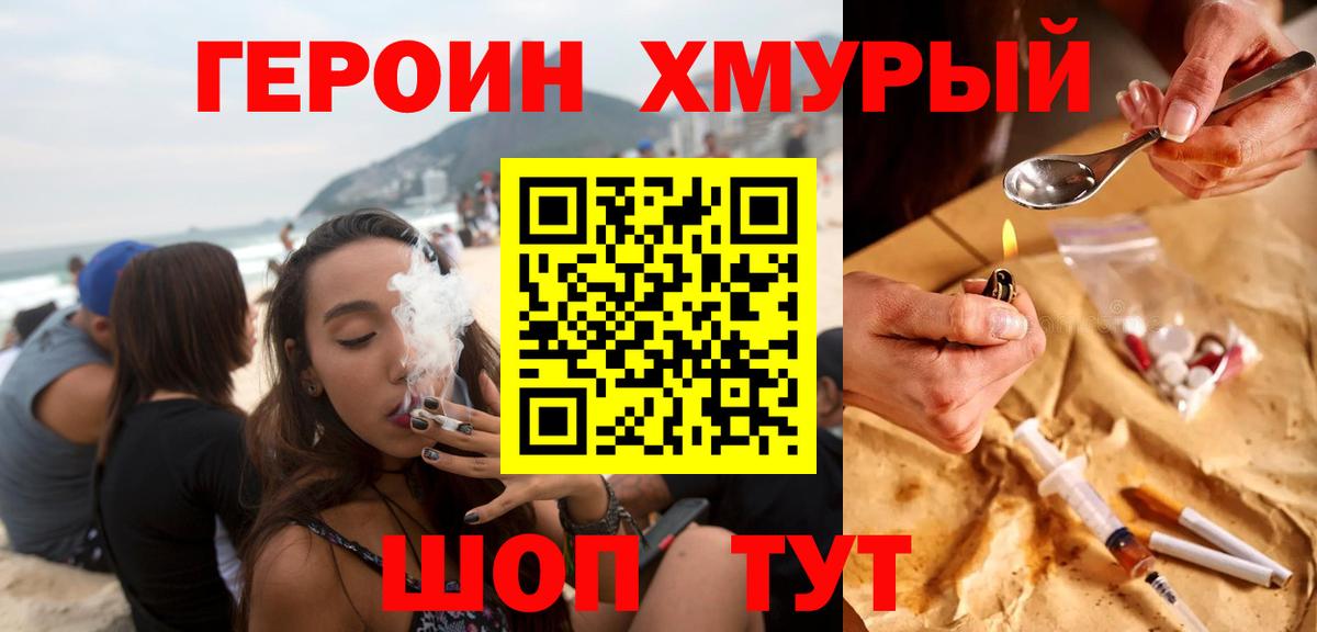 Героин герыч Знаменск