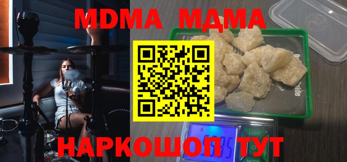 МДМА crystal Знаменск