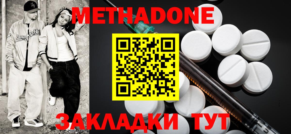 Метадон белоснежный  МЕТАДОН methadone  Знаменск  Вход с VPN 