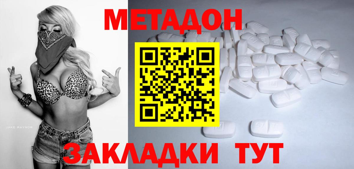 МЕТАДОН кристалл Знаменск