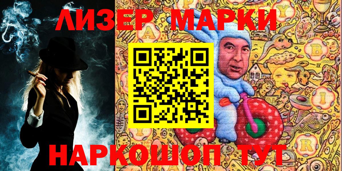 Марки 25I-NBOMe 1500мкг Знаменск