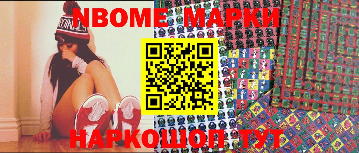 Марки N-bome 1500мкг  Марки N-bome 1500мкг  Знаменск  Вход с VPN 