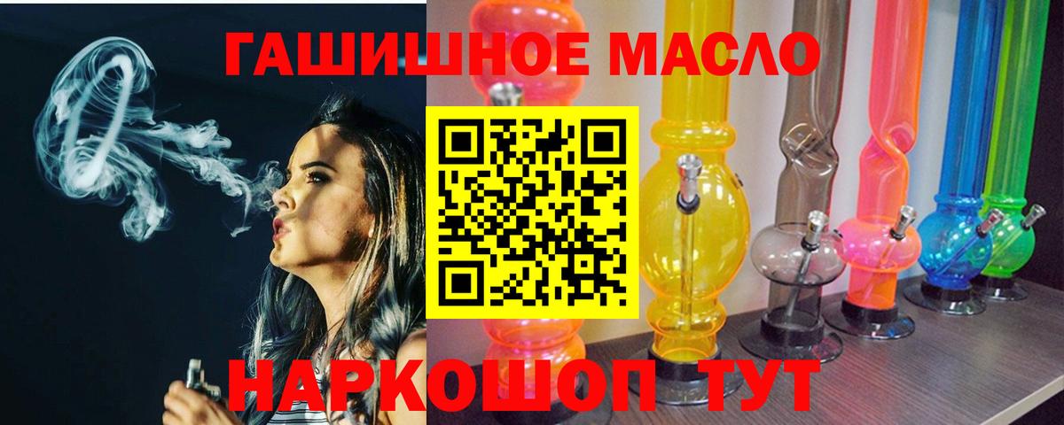 ТГК THC oil Знаменск